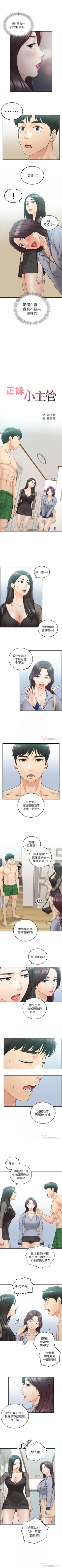 Page 264 of 正妹小主管 1-62 官方中文（連載中）