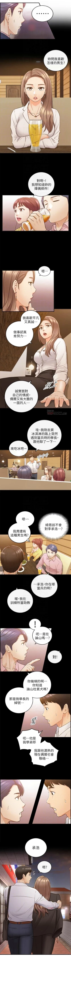 Page 314 of 正妹小主管 1-62 官方中文（連載中）