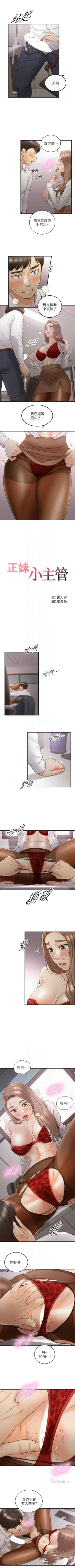Page 337 of 正妹小主管 1-62 官方中文（連載中）