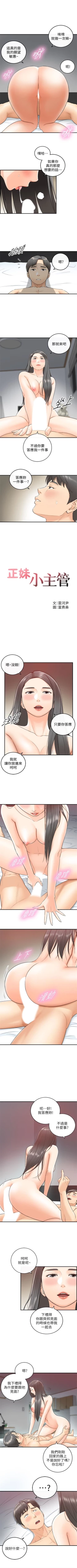 Page 59 of 正妹小主管 1-62 官方中文（連載中）