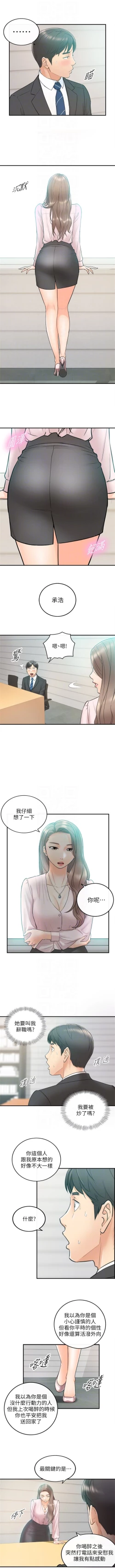 Page 64 of 正妹小主管 1-62 官方中文（連載中）
