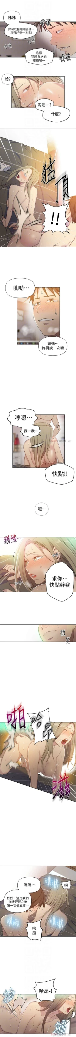 Page 415 of 秘密教學  1-63 官方中文（連載中）