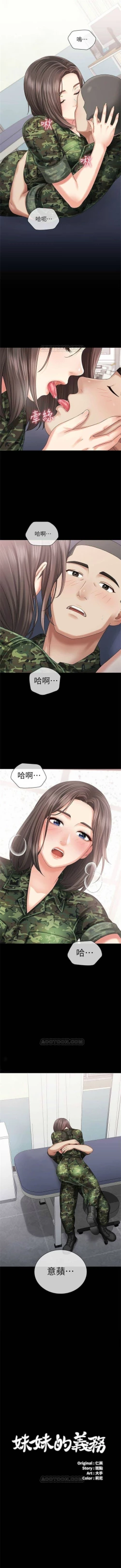 Page 112 of 妹妹的義務 1-44 官方中文（連載中）