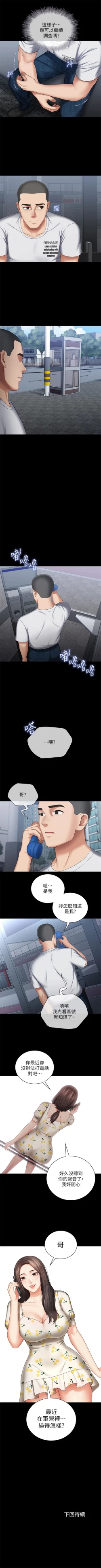 Page 252 of 妹妹的義務 1-44 官方中文（連載中）