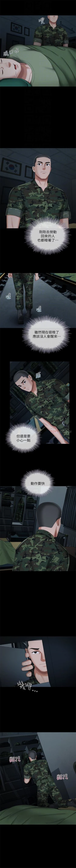 Page 277 of 妹妹的義務 1-44 官方中文（連載中）