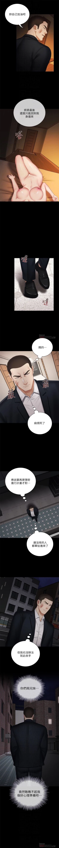 Page 353 of 妹妹的義務 1-44 官方中文（連載中）