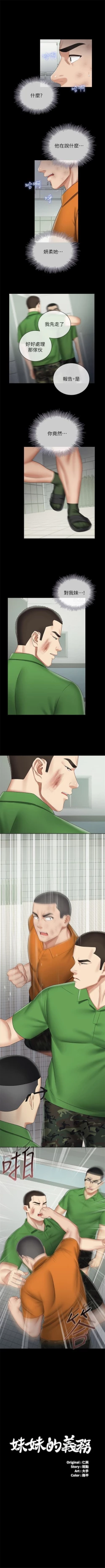 Page 368 of 妹妹的義務 1-44 官方中文（連載中）