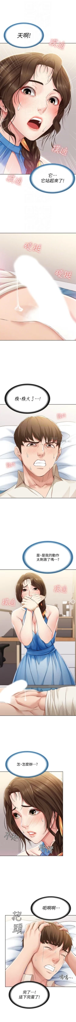 Page 120 of 寄宿日記 1-18 官方中文（連載中）