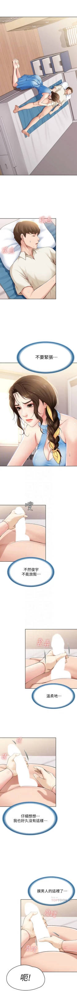 Page 126 of 寄宿日記 1-18 官方中文（連載中）