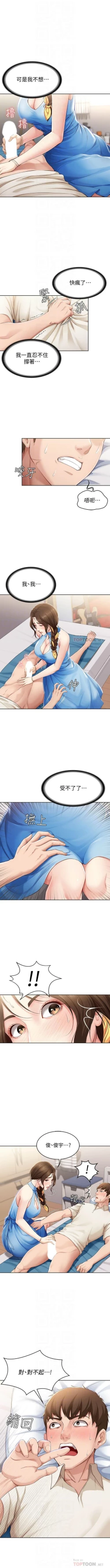 Page 129 of 寄宿日記 1-18 官方中文（連載中）