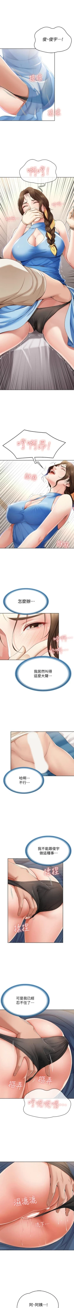 Page 132 of 寄宿日記 1-18 官方中文（連載中）