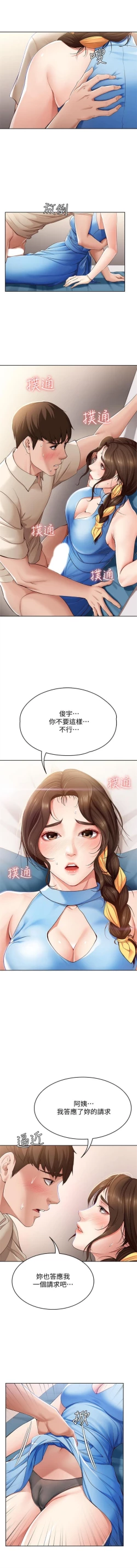 Page 134 of 寄宿日記 1-18 官方中文（連載中）