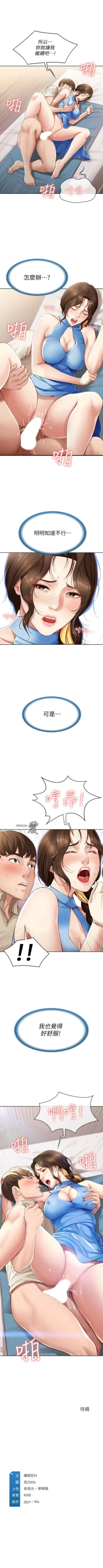 Page 145 of 寄宿日記 1-18 官方中文（連載中）