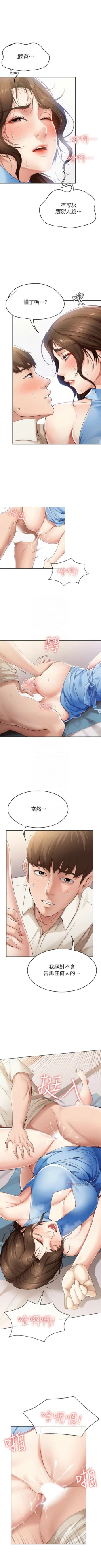 Page 148 of 寄宿日記 1-18 官方中文（連載中）