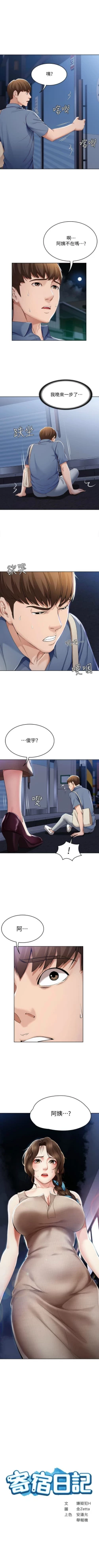 Page 178 of 寄宿日記 1-18 官方中文（連載中）