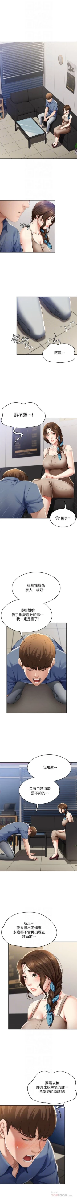 Page 179 of 寄宿日記 1-18 官方中文（連載中）