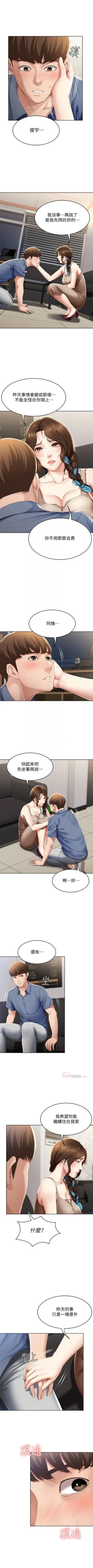 Page 180 of 寄宿日記 1-18 官方中文（連載中）