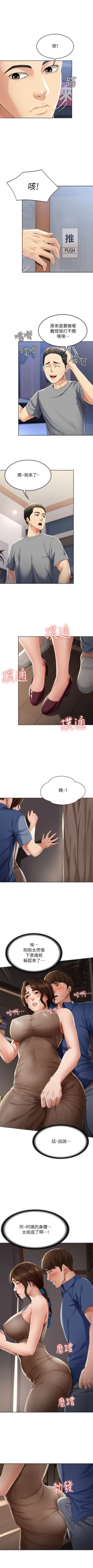 Page 184 of 寄宿日記 1-18 官方中文（連載中）