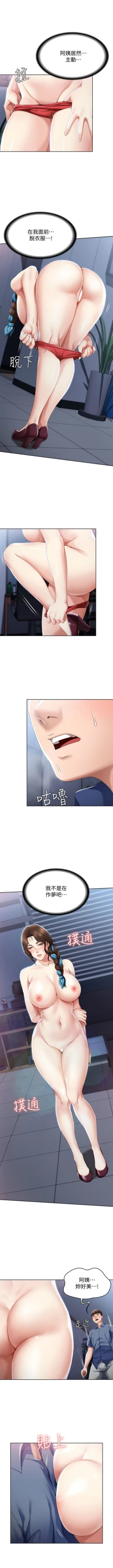 Page 195 of 寄宿日記 1-18 官方中文（連載中）