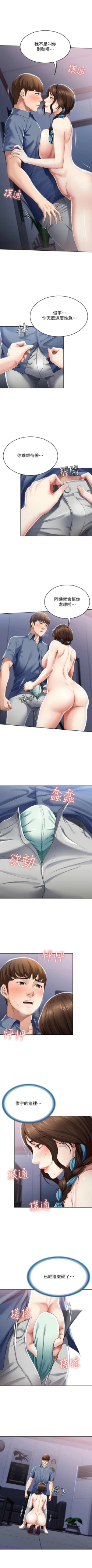 Page 196 of 寄宿日記 1-18 官方中文（連載中）