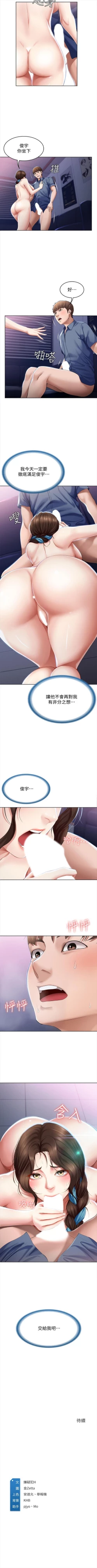 Page 198 of 寄宿日記 1-18 官方中文（連載中）