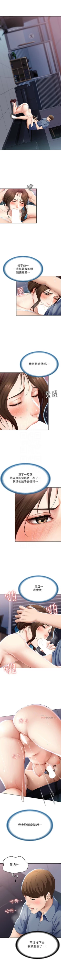Page 202 of 寄宿日記 1-18 官方中文（連載中）