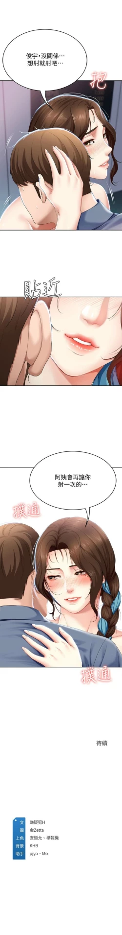 Page 209 of 寄宿日記 1-18 官方中文（連載中）