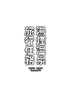 Page 22 of Yukemuri Onsen Ryokou Ninmu