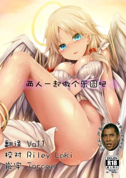 Page 1 of Futari de Issho ni Tsukurimashou. | 两人一起做个乐园吧