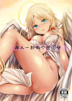 Page 2 of Futari de Issho ni Tsukurimashou. | 两人一起做个乐园吧