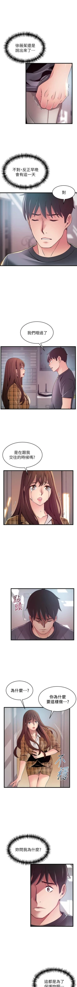 Page 599 of 弱點 1-101 官方中文（連載中）