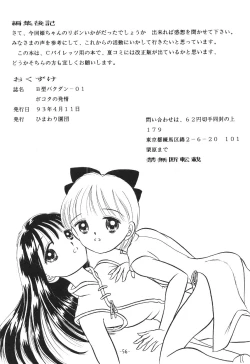 Page 57 of Pokota no Hatsujou