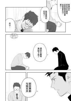 Page 16 of Tabun Sore ga Love Nanjanakarou ka. 3