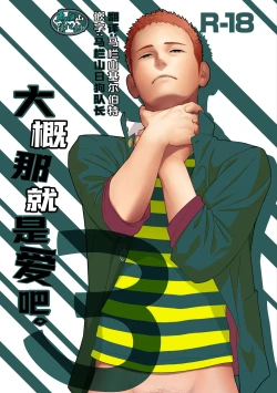 Page 1 of Tabun Sore ga Love Nanjanakarou ka. 3