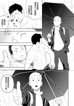 Page 39 of Tabun Sore ga Love Nanjanakarou ka. 3