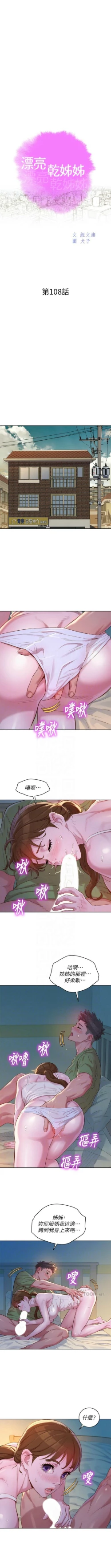 Page 706 of 漂亮幹姐姐 1-113 官方中文（連載中）