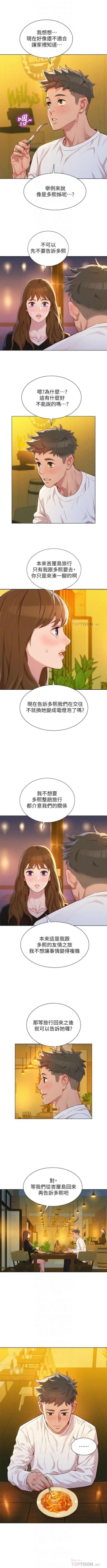 Page 730 of 漂亮幹姐姐 1-113 官方中文（連載中）