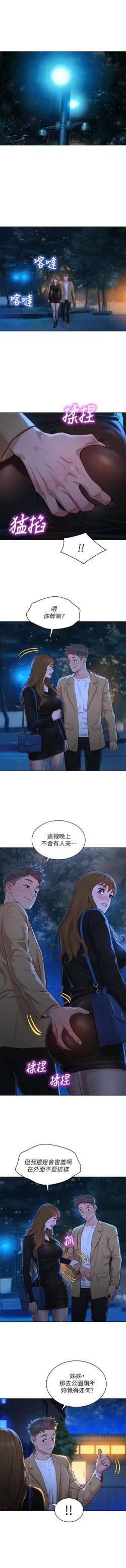 Page 731 of 漂亮幹姐姐 1-113 官方中文（連載中）