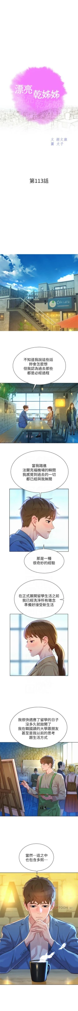Page 756 of 漂亮幹姐姐 1-113 官方中文（連載中）