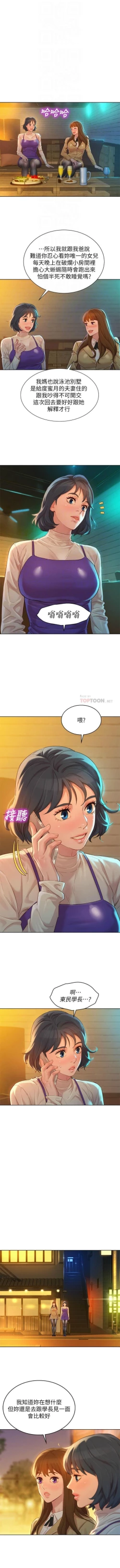 Page 761 of 漂亮幹姐姐 1-113 官方中文（連載中）