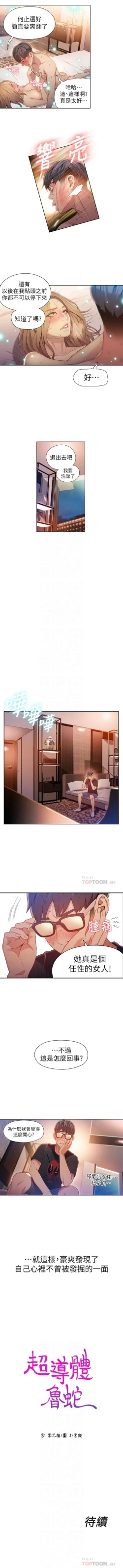 Page 196 of 超導體魯蛇 1-50 官方中文（連載中）