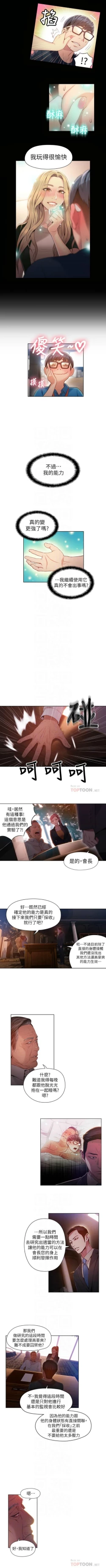 Page 198 of 超導體魯蛇 1-50 官方中文（連載中）