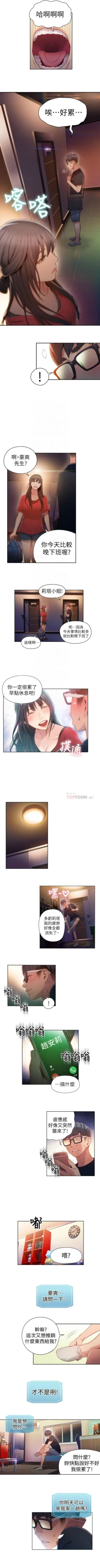 Page 201 of 超導體魯蛇 1-50 官方中文（連載中）