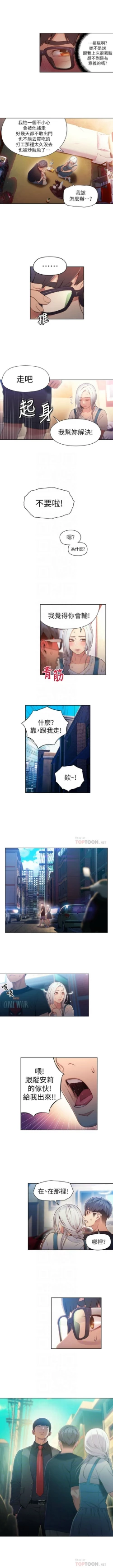Page 205 of 超導體魯蛇 1-50 官方中文（連載中）