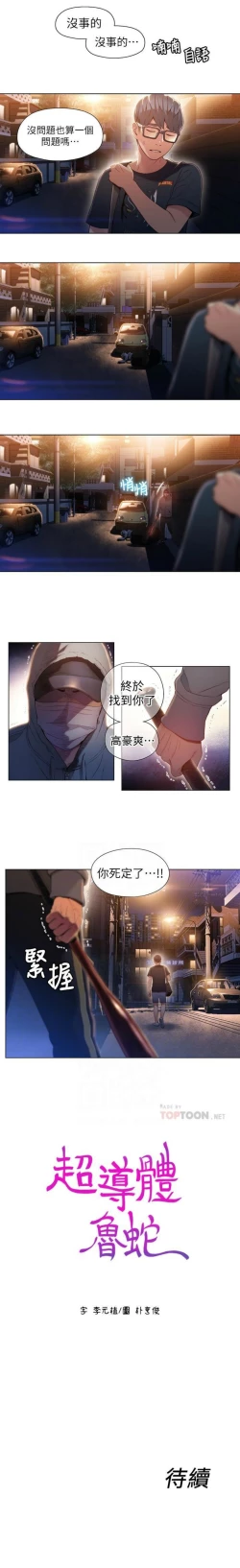 Page 219 of 超導體魯蛇 1-50 官方中文（連載中）