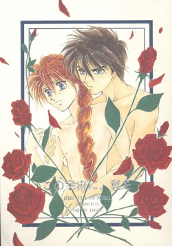 Page 1 of Kono Uchuu ni, Tsubasa o