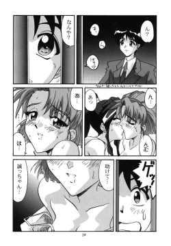 Page 23 of Saraba! Maru Suguru Setsu Uemon Yuu ni Shisu!!