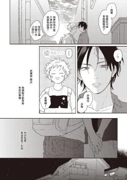 Page 107 of Cupid ni Rakurai | 落雷击中丘比特 Ch. 1-5