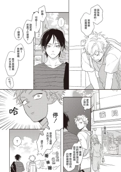 Page 111 of Cupid ni Rakurai | 落雷击中丘比特 Ch. 1-5