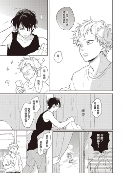 Page 118 of Cupid ni Rakurai | 落雷击中丘比特 Ch. 1-5